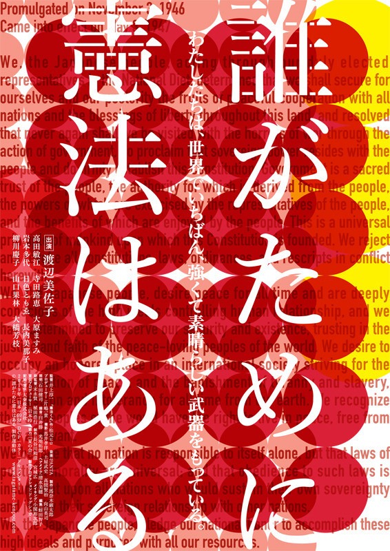「誰がために憲法はある」 (c)「誰がために憲法はある」製作運動体