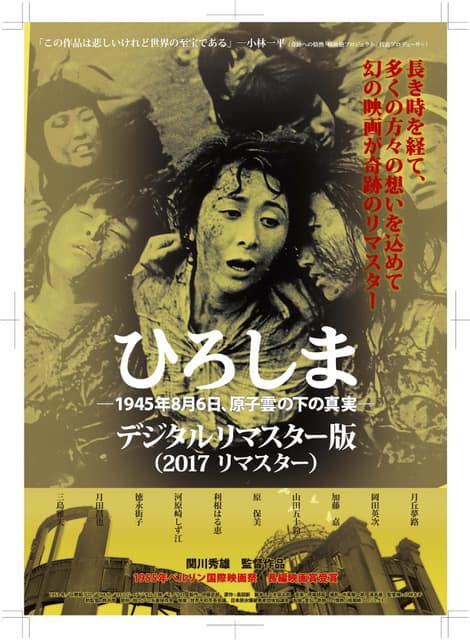 原爆を題材にした映画特集、「ひろしま」「アトミックマム」など5作 
