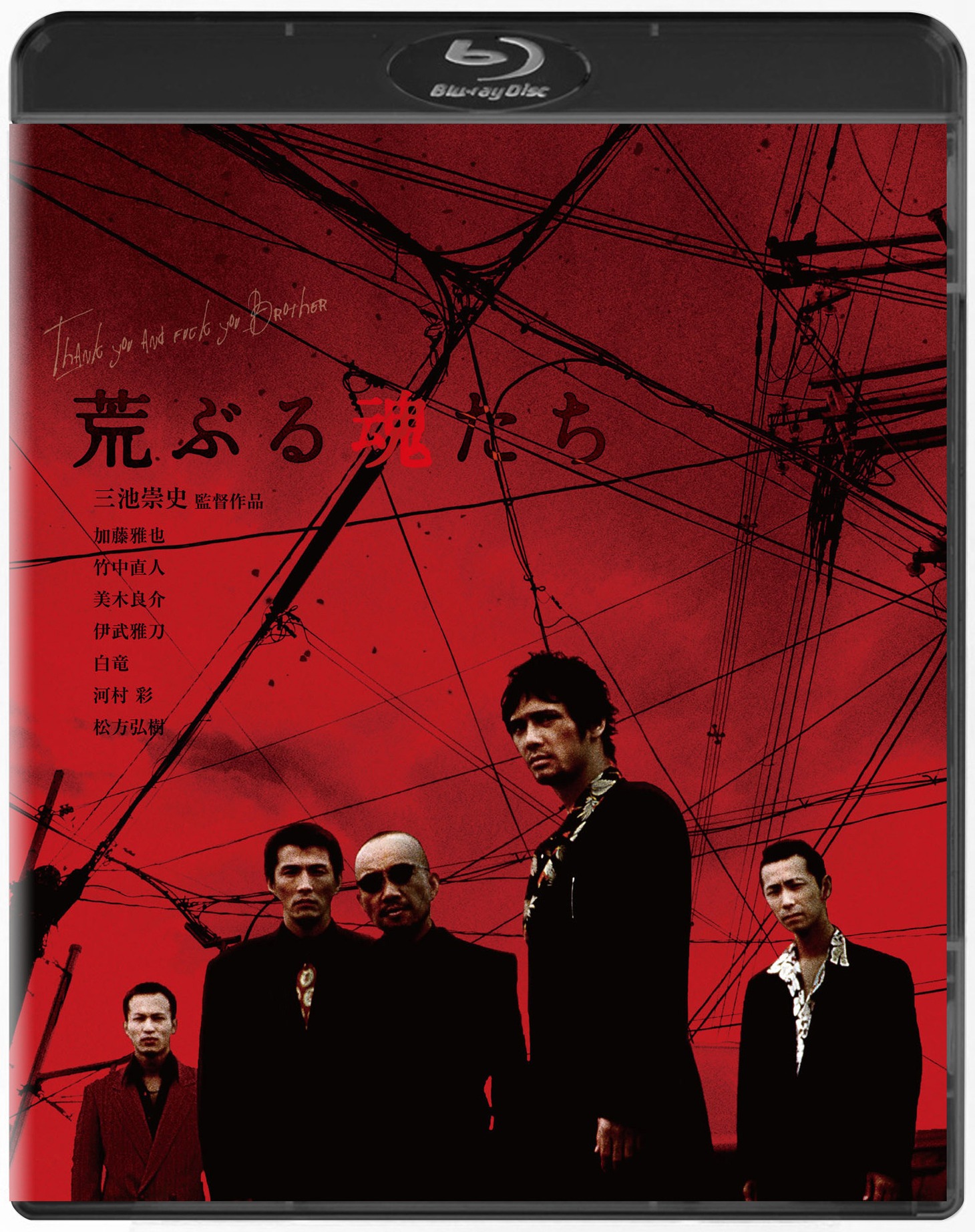 「荒ぶる魂たち」Blu-rayジャケット (c)KADOKAWA 2002