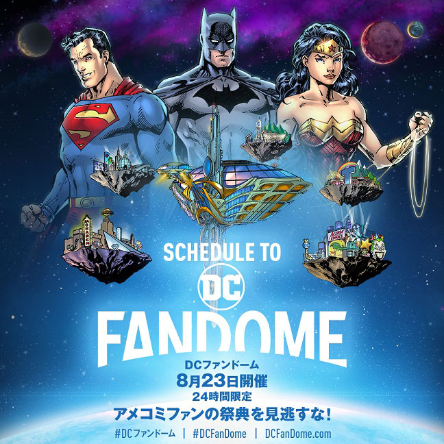 「DCファンドーム」ビジュアル