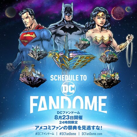 「DCファンドーム」ビジュアル