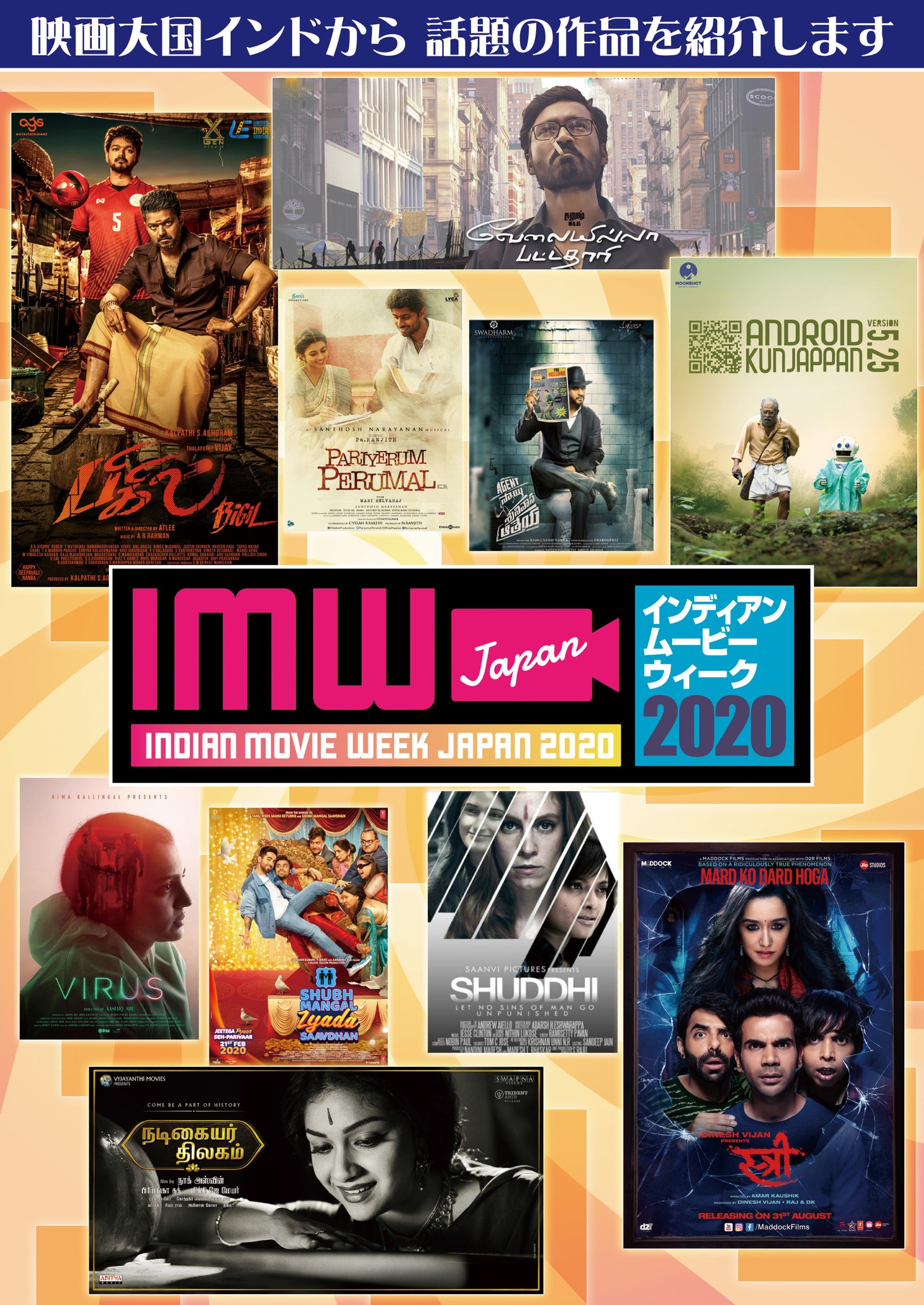 「インディアンムービーウィーク2020」ビジュアル