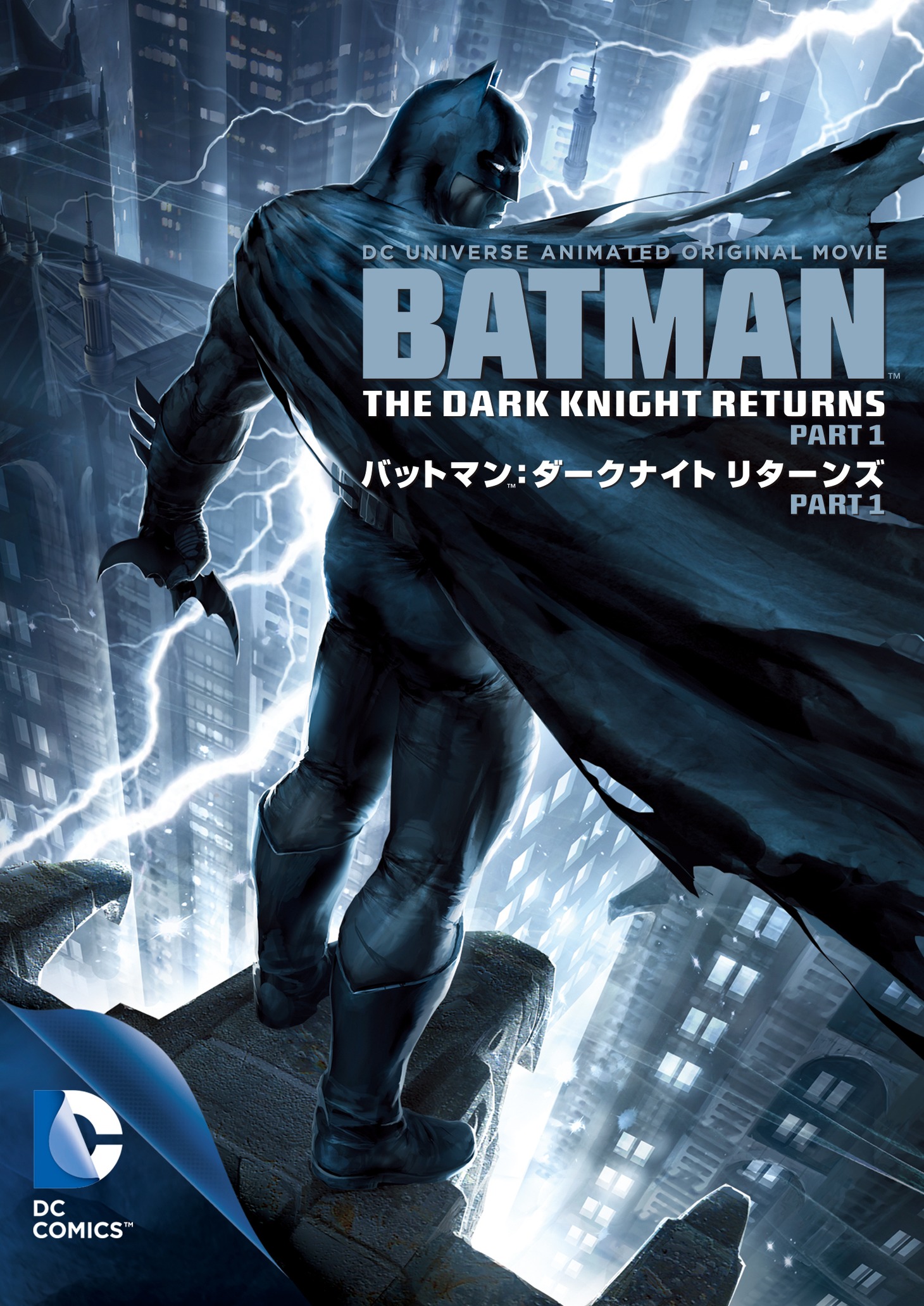 「バットマン：ダークナイト リターンズ Part1」 (c)BATMAN and all related characters and elements are trademarks of and (c)DC Comics. (c)2012 Warner Bros. Entertainment, Inc. All rights reserved.
