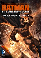 「バットマン：ダークナイト リターンズ Part2」 (c)BATMAN and all related characters and elements are trademarks of and (c)DC Comics. (c)2013 Warner Bros. Entertainment, Inc. All rights reserved.