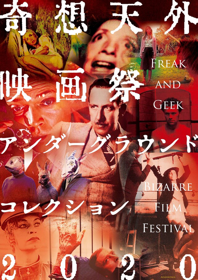 「奇想天外映画祭 vol.2 Bizarre Film Festival～Freak and Geek アンダーグラウンドコレクション 2020」メインビジュアル