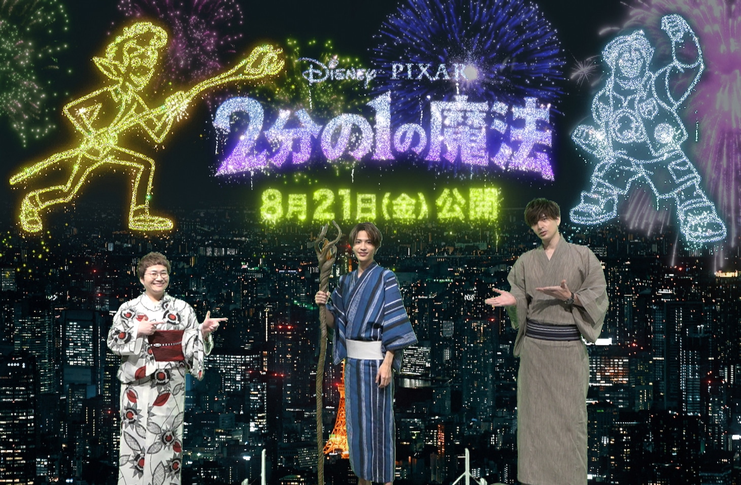左から近藤春菜、志尊淳、城田優。