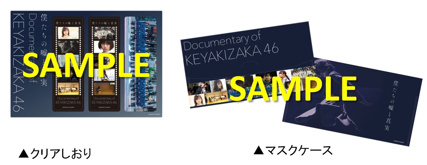 ムビチケコンビニ券に付属する限定グッズ。