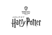 「ワーナー ブラザース スタジオツアー東京 ‐メイキング・オブ ハリー・ポッター」ロゴ