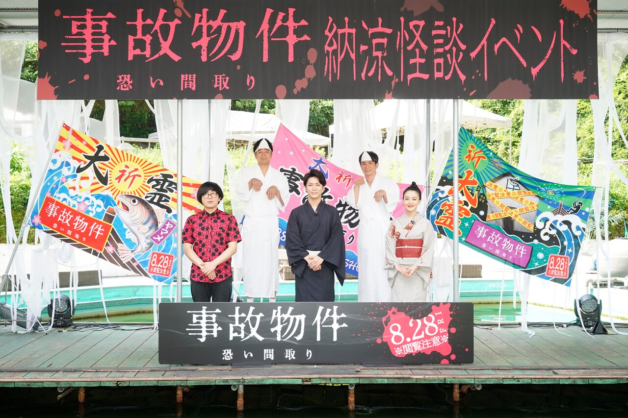 「事故物件」怪談イベント、亀梨和也から感じた“恐怖”をよゐこ有野が暴露