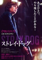 「ストレイ・ドッグ」本ビジュアル (c)2018 30WEST Destroyer, LLC.