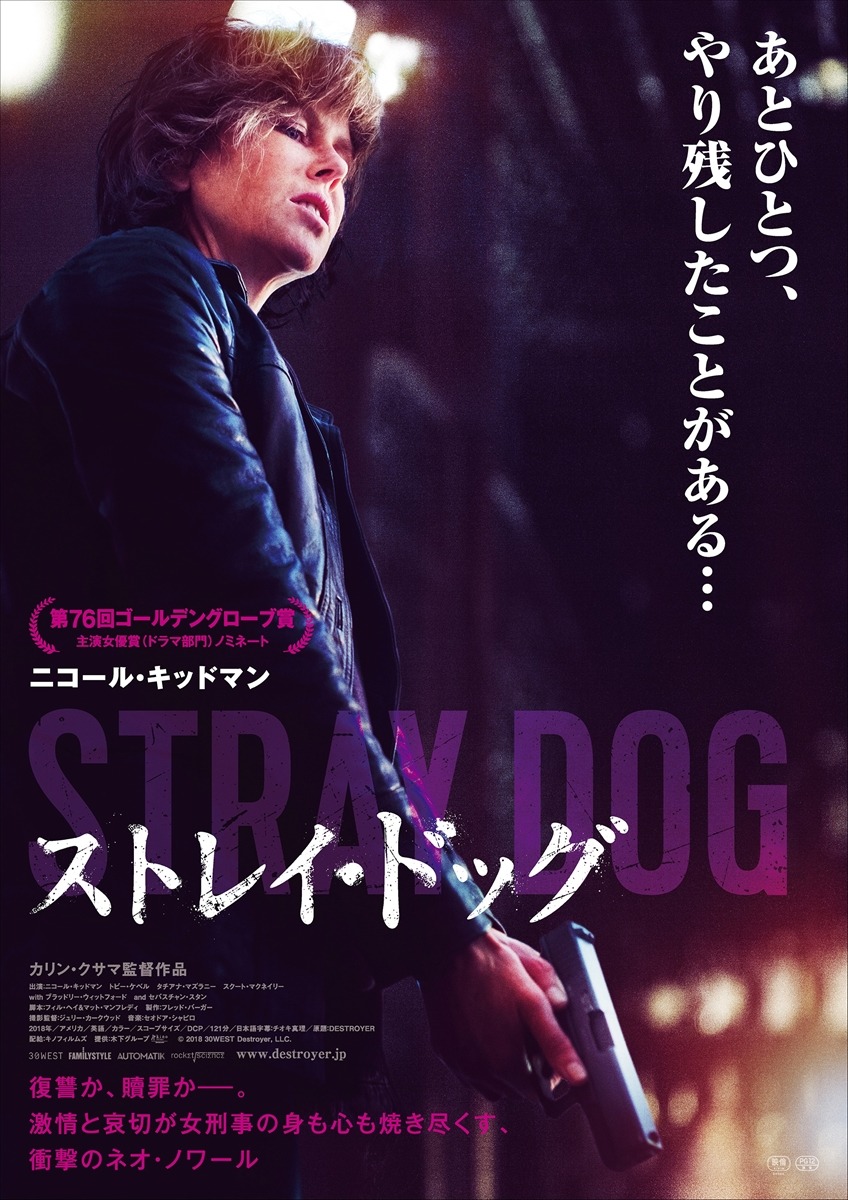 「ストレイ・ドッグ」本ビジュアル