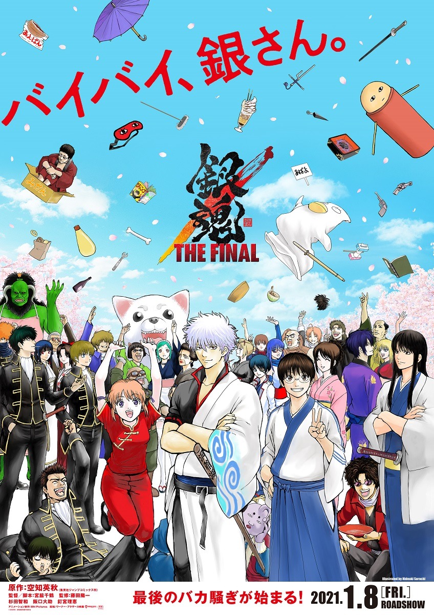 「銀魂 THE FINAL」空知英秋の描き下ろしビジュアル。