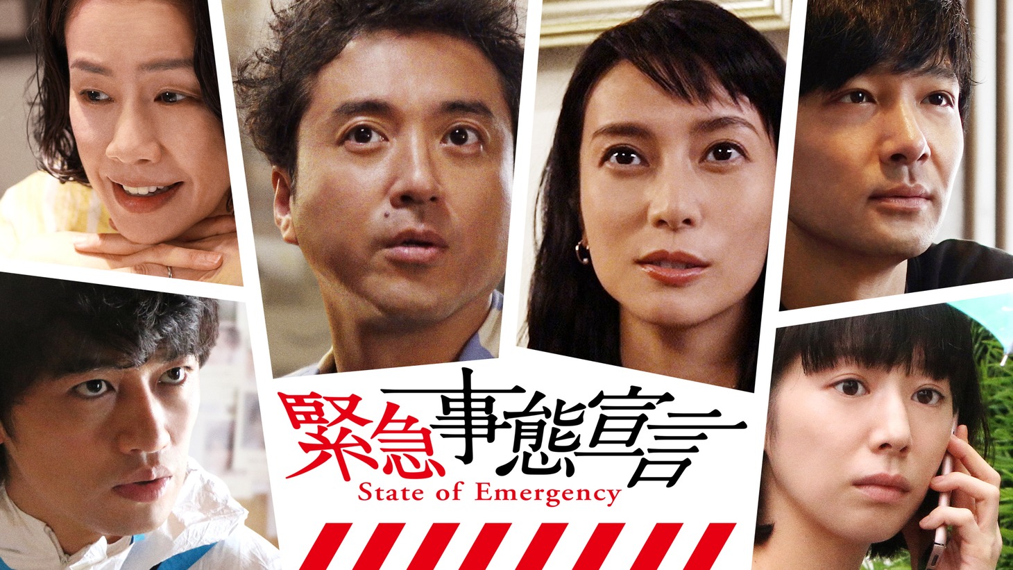 「緊急事態宣言」ビジュアル
