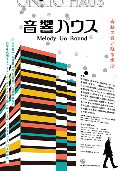 「音響ハウス  Melody-Go-Round」ビジュアル