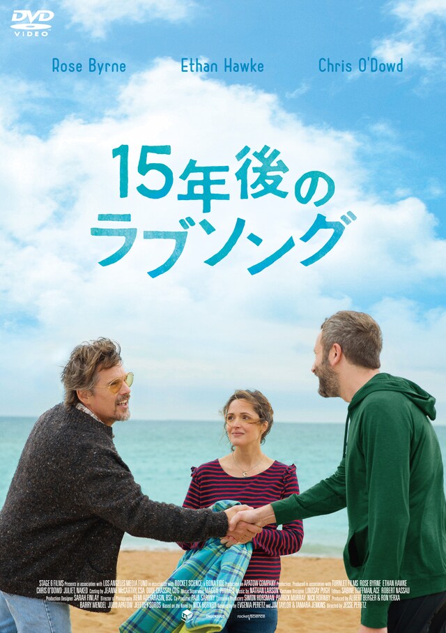 「15年後のラブソング」DVDジャケット