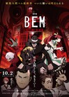 りぶ「劇場版 BEM」主題歌を担当、楽曲提供＆プロデュースは時雨TK