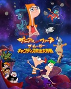 「フィニアスとファーブ」新作がDisney+で配信、キャンディスが宇宙人にさらわれる