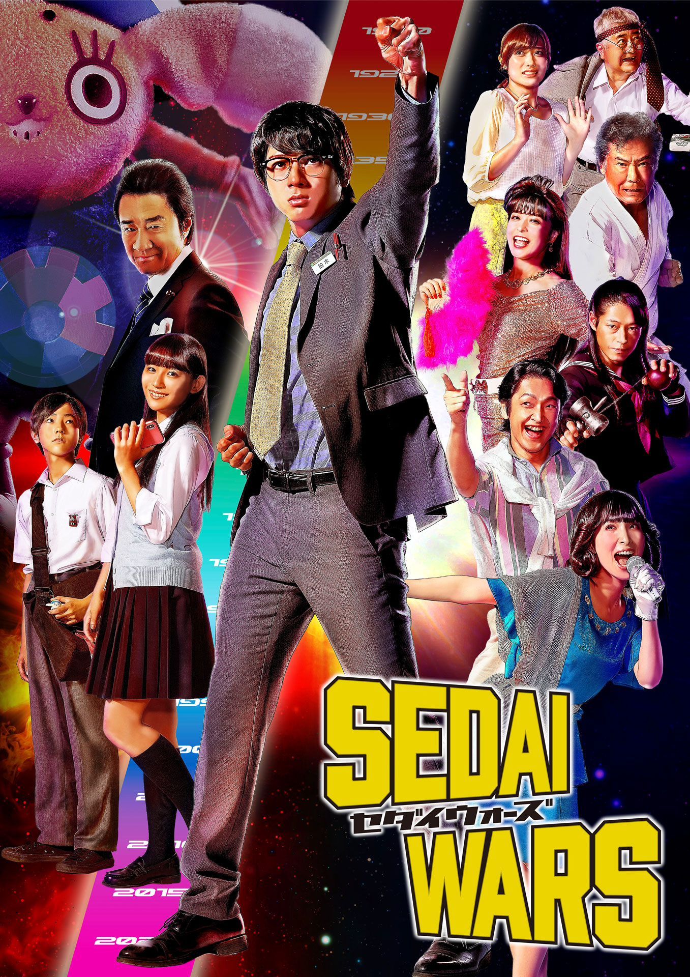 「SEDAI WARS」キービジュアル