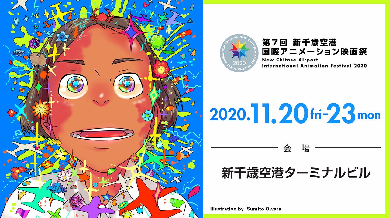 第7回 新千歳空港国際アニメーション映画祭メインビジュアル（Illustration by Sumito Owara）