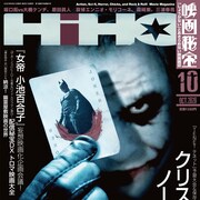 映画秘宝でクリストファー・ノーラン特集、「女帝 小池百合子」映画化会議も掲載