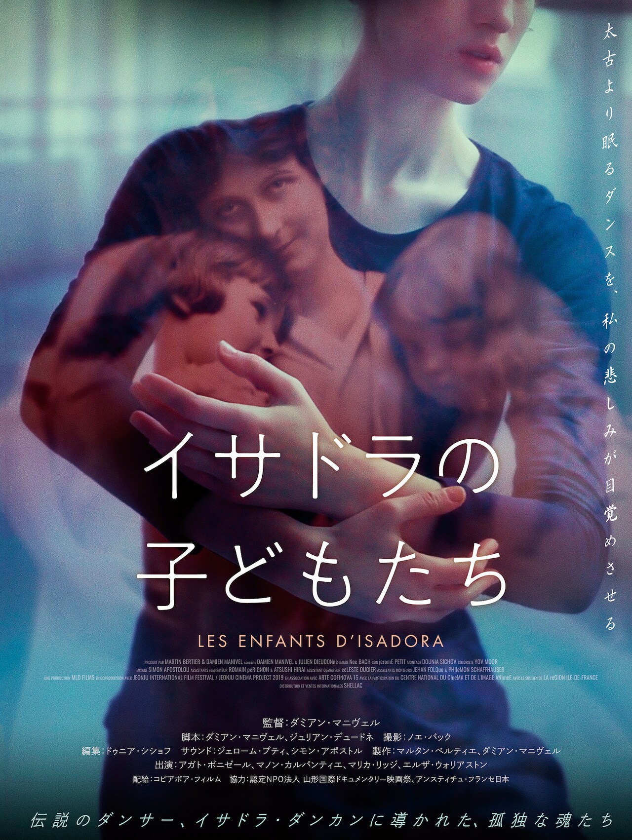 「イサドラの子どもたち」ポスタービジュアル