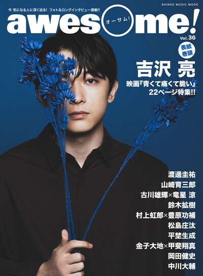 awesome! Vol.36書影