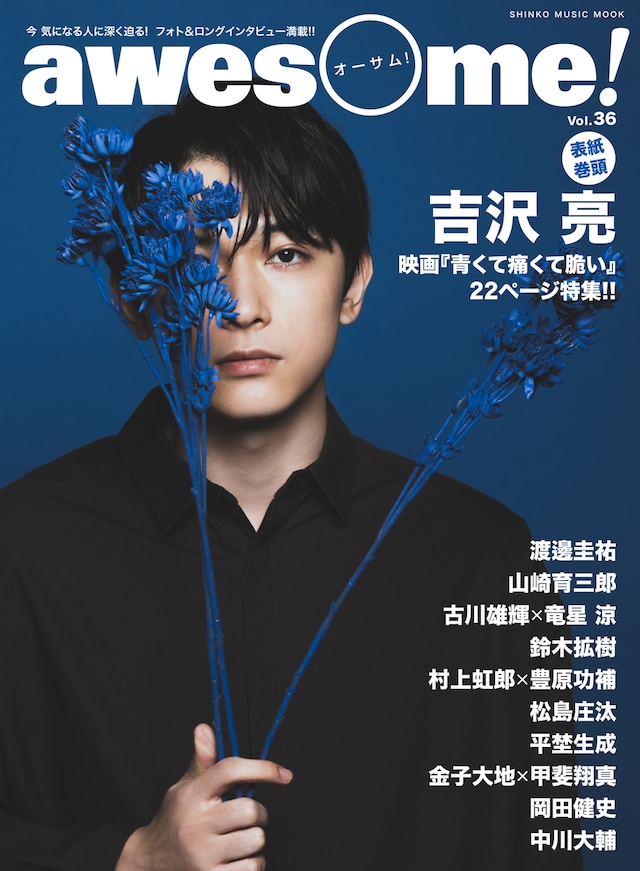 awesome! Vol.36書影