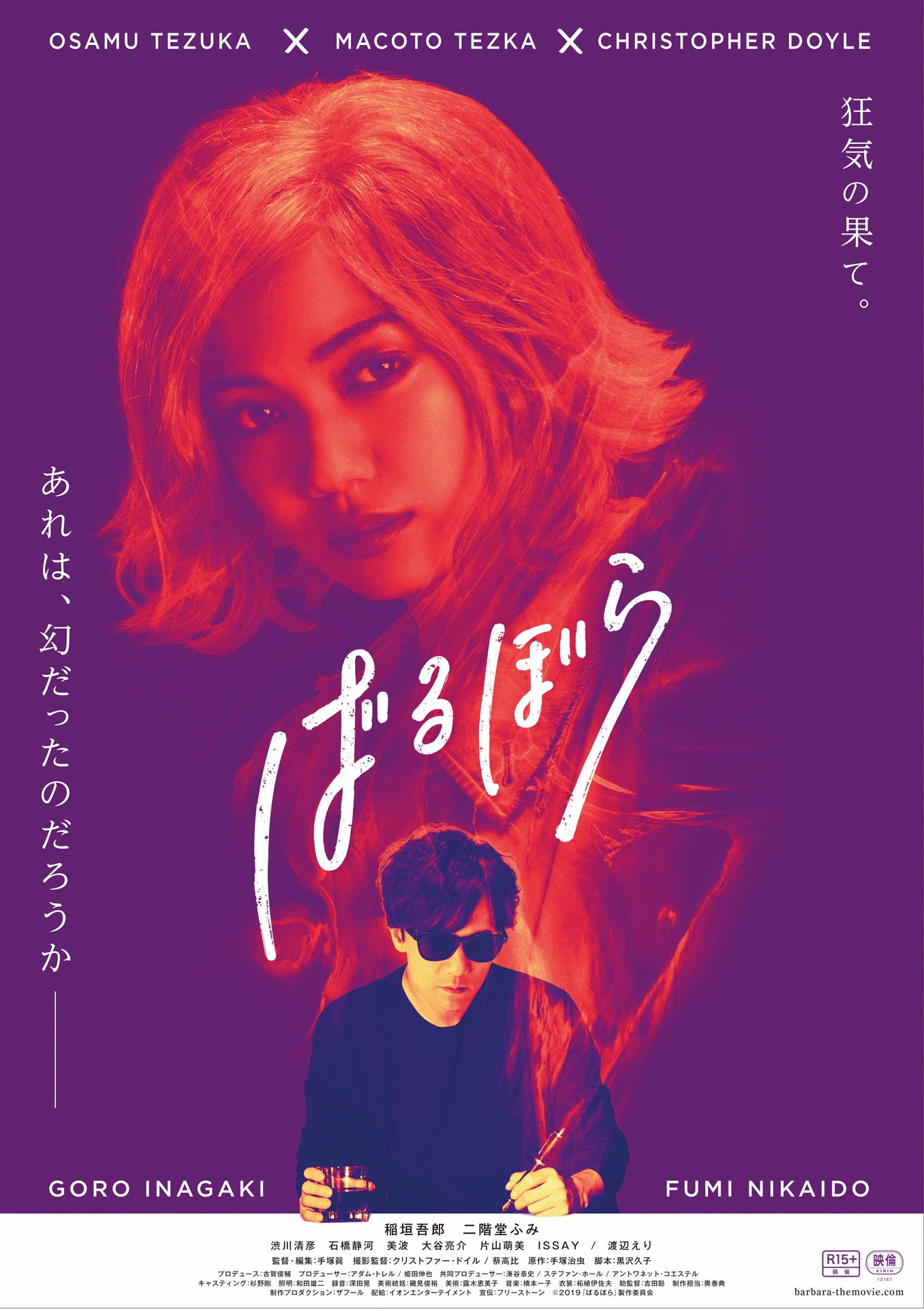 「ばるぼら」ポスタービジュアル