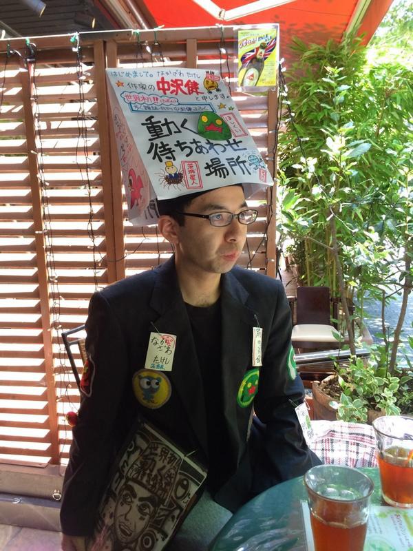 中沢健.