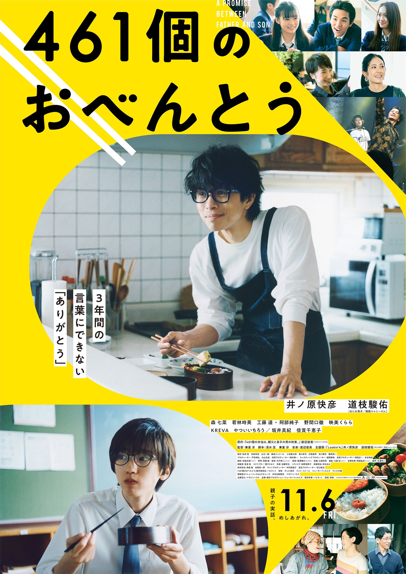 「461個のおべんとう」ポスタービジュアル (c)2020「461個のおべんとう」製作委員会