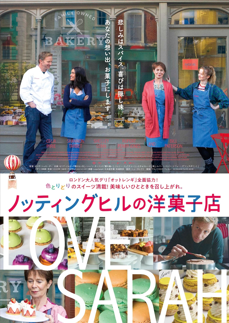 「ノッティングヒルの洋菓子店」ポスタービジュアル