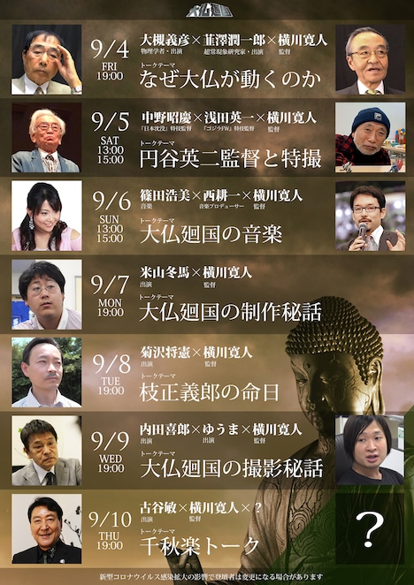 「『大仏廻国 The Great Buddha Arrival』2020年版」トークショービジュアル