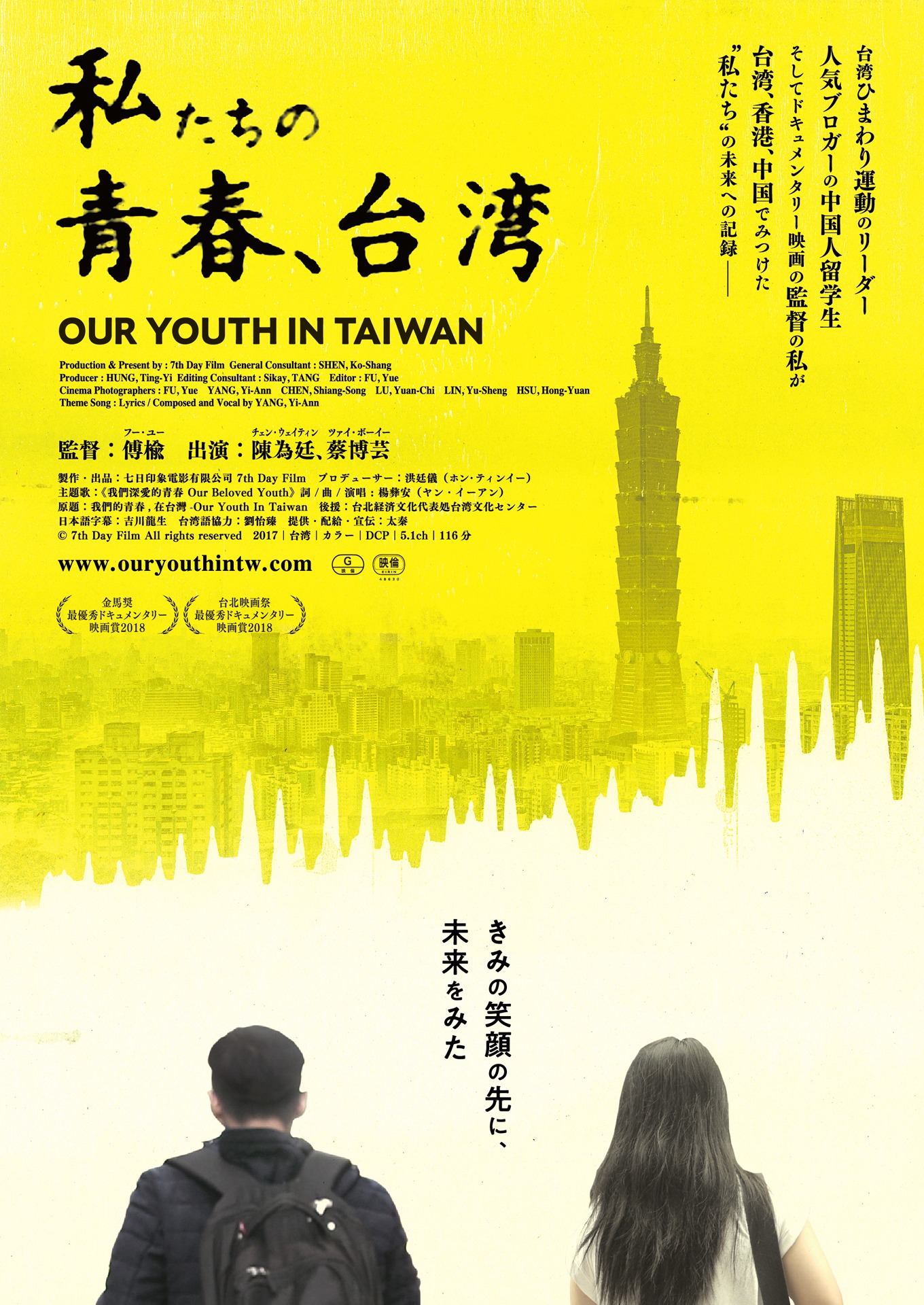 「私たちの青春、台湾」メインビジュアル