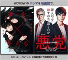 連続ドラマWが期間限定で劇場上映、犬童一心「夢を与える」＆瀬々敬久「悪党」