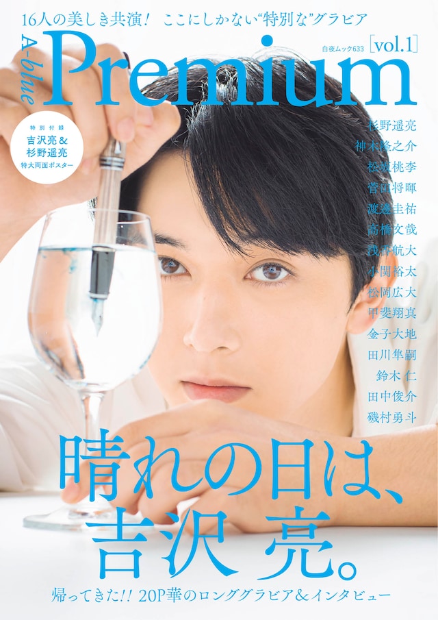 A-blue Premium vol. 1の通常版表紙。