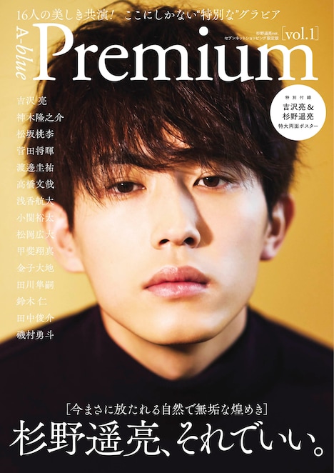 A-blue Premium vol. 1のセブンネットショッピング限定版表紙。