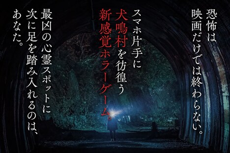 「犬鳴村〜残響〜」 (c)Churapps Powerd By FLAME Hearts