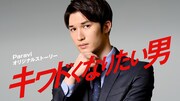 「キワドくなりたい男」ポスタービジュアル