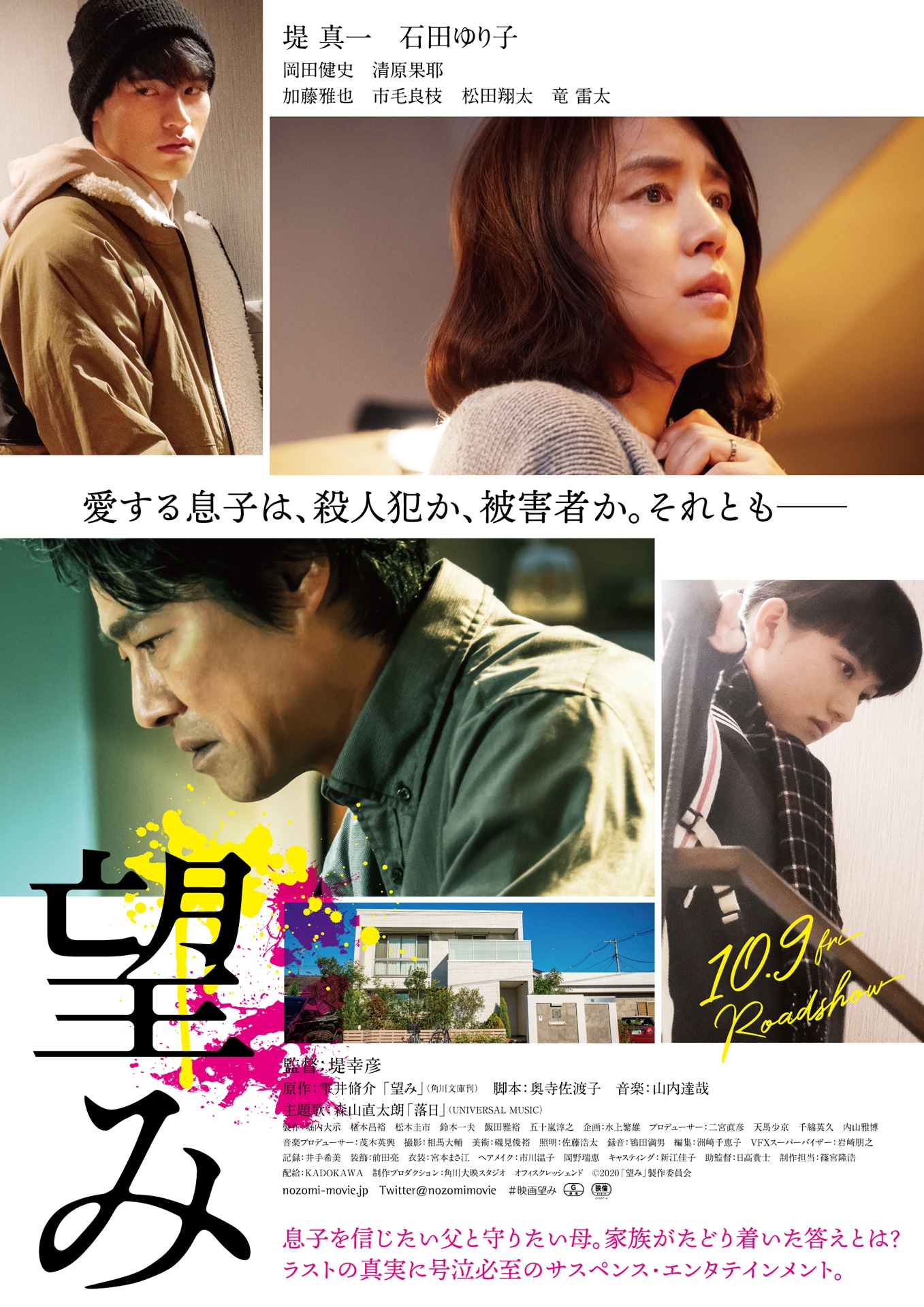 「望み」本ビジュアル