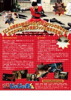 「劇場版 忍者じゃじゃ丸くん」チラシ裏面