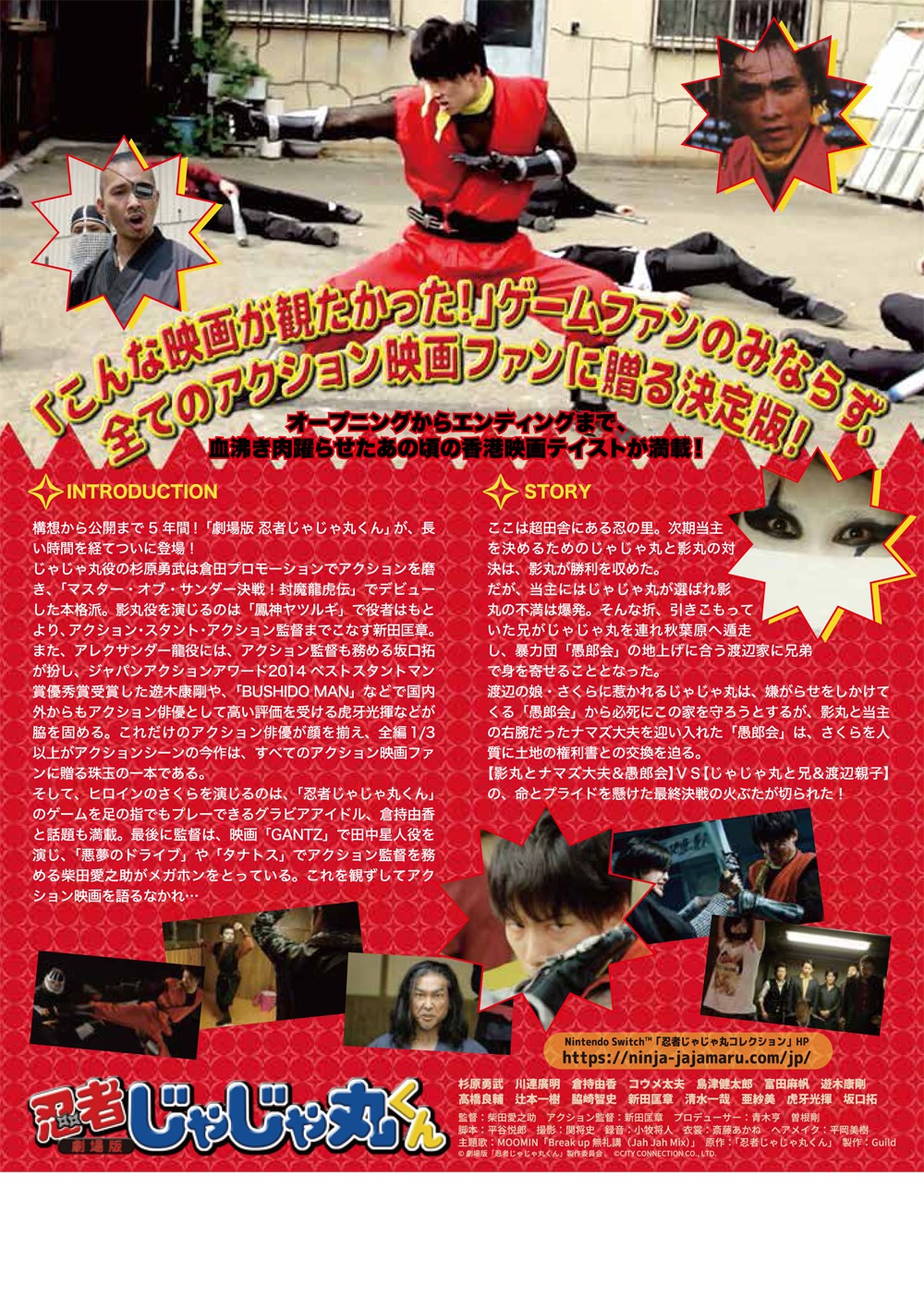 「劇場版 忍者じゃじゃ丸くん」チラシ裏面
