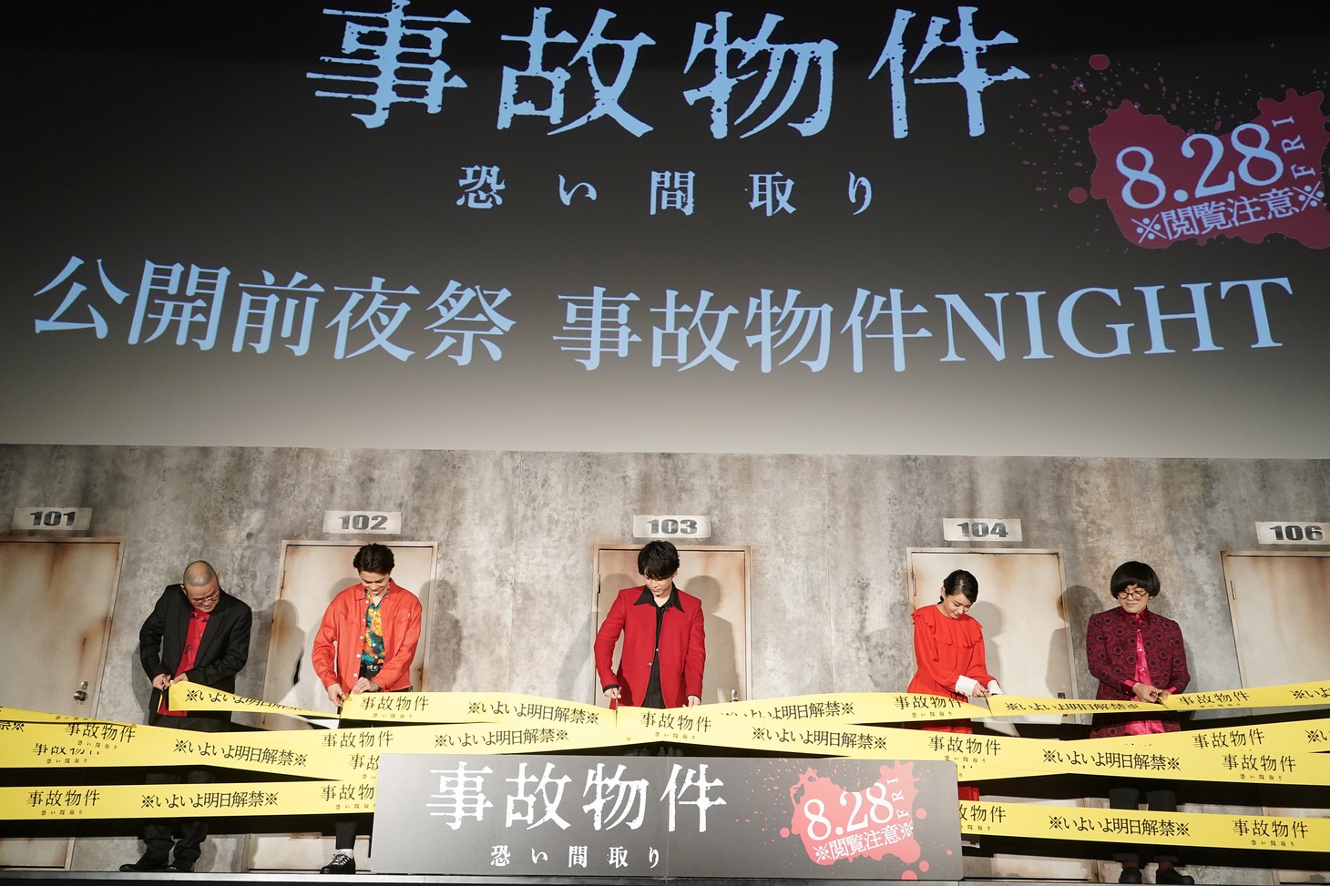 「事故物件 恐い間取り」公開前夜祭舞台挨拶“事故物件NIGHT”の様子。