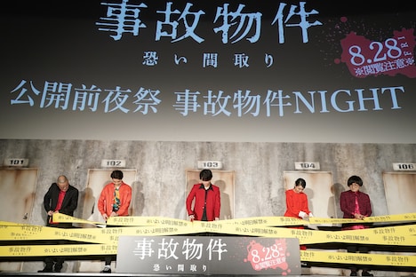 「事故物件 恐い間取り」公開前夜祭舞台挨拶“事故物件NIGHT”の様子。