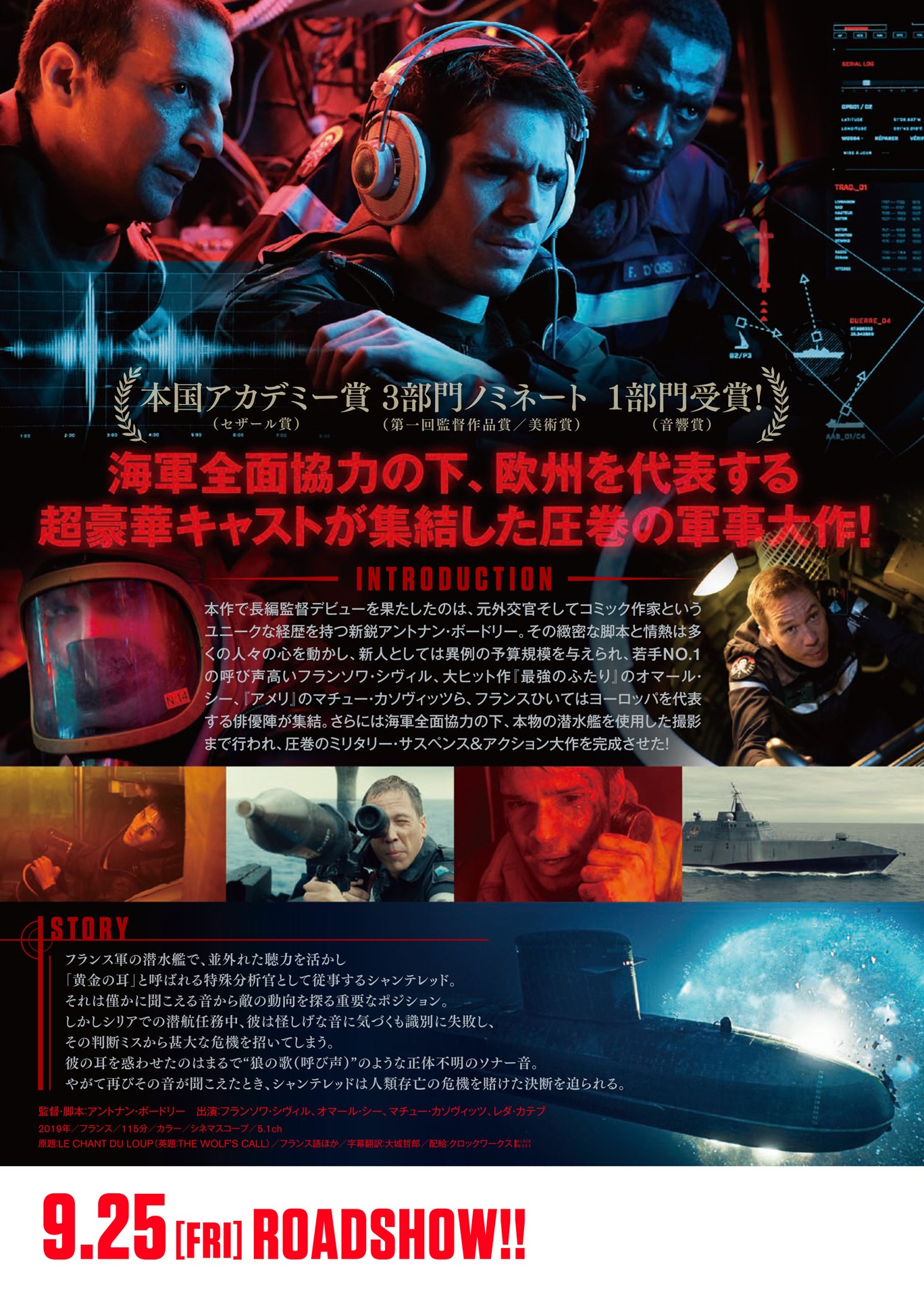 「ウルフズ・コール」チラシ裏ビジュアル