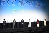 「青くて痛くて脆い」初日舞台挨拶の様子。