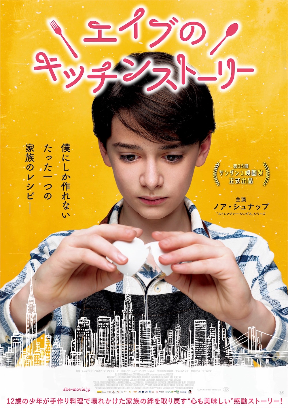 「エイブのキッチンストーリー」ビジュアル