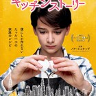 バラバラな家族を料理でひとつに、ノア・シュナップ主演作の予告