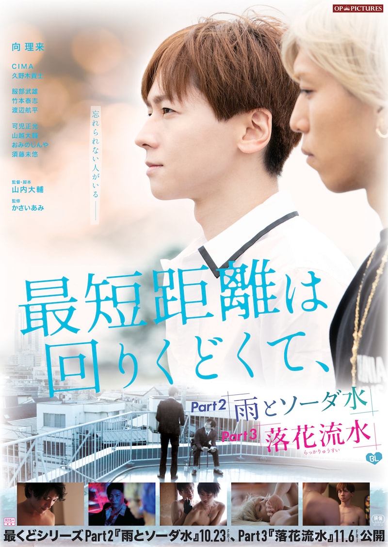 「最短距離は回りくどくて、-雨とソーダ水-」「最短距離は回りくどくて、-落花流水-」のメインビジュアル。