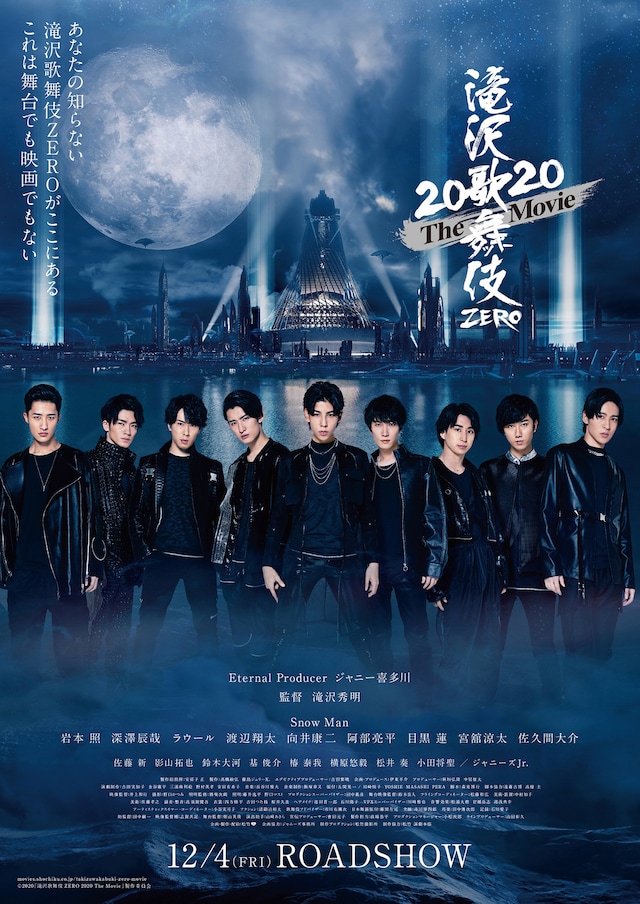 「滝沢歌舞伎 ZERO 2020 The Movie」ポスタービジュアル