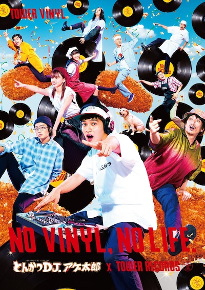 「とんかつDJアゲ太郎」TOWER RECORDSコラボポスター。